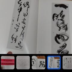 書道芸術院理事作品移動展、創立30周年記念の画像