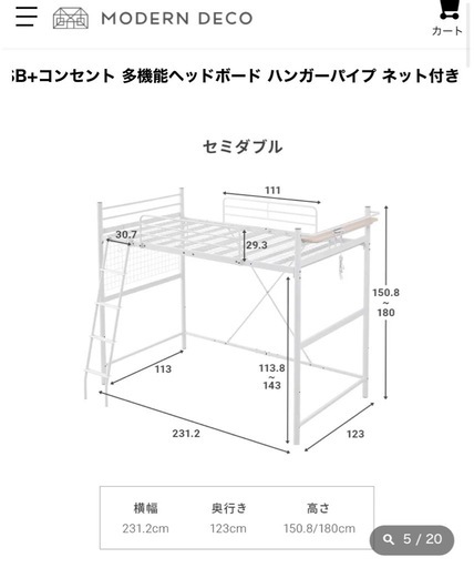 モダンデコ　ロフトベッド　セミダブル