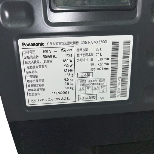 【ジ0406-03】ドラム式がこの値段‼️Panasonic ドラム式電気洗濯乾燥機 品番 NA-VX3300L 14年製中古品