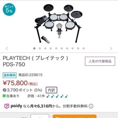 電子ドラムPLAYTECH PDS-750