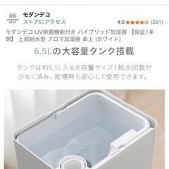 半額に値下げしました　加湿器 卓上型 6.5Lの画像