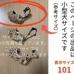 ◆プラスチック口輪◆小型犬◆サイズ101◆