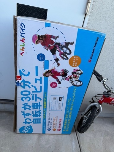 へんしんバイク(概ね良品❣️)