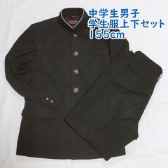 【取引中】155A 中学生男子学生服上下セット