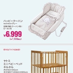中古　クーファン　西松屋