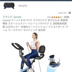 cycool フィットネスバイク エアロバイク 折りたたみ 家庭...