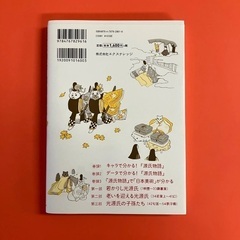 源氏物語 解剖図鑑　紫式部物語の画像