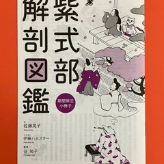 源氏物語 解剖図鑑　紫式部物語の画像