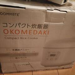 炊飯器　コンパクト炊飯器　OKONEDAKI 3合用