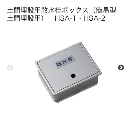 TOTO/立水栓13 T28KUNH13 土間埋設用散水栓ボックス（簡易型 土間埋設用） HSA-1 • HSA-2

