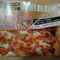 【取引中】【ピザキャリー呉羽店限定】Mサイズピザ1000円クーポンの画像