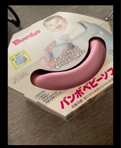 バンボ★未使用品★