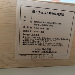 【中古】良品計画（無印良品）　棚　チェストの画像