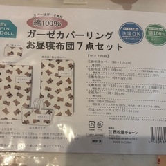 ベビー用　お昼寝布団