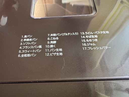 SIROCA ホームベーカリー　パン　新品未使用