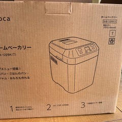 SIROCA ホームベーカリー　パン　新品未使用