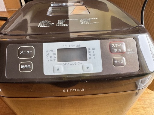 SIROCA ホームベーカリー　パン　新品未使用