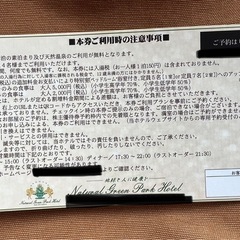 山口　宿泊優待券　残り2枚の画像