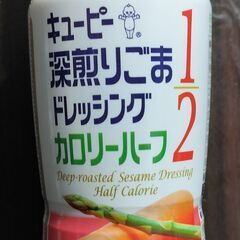 キユーピー ドレッシング 深煎りごまドレッシング カロリーハーフ...
