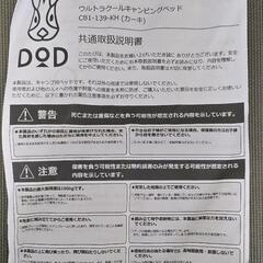 DOD キャンプベッド、コット！超美品！格安！の画像