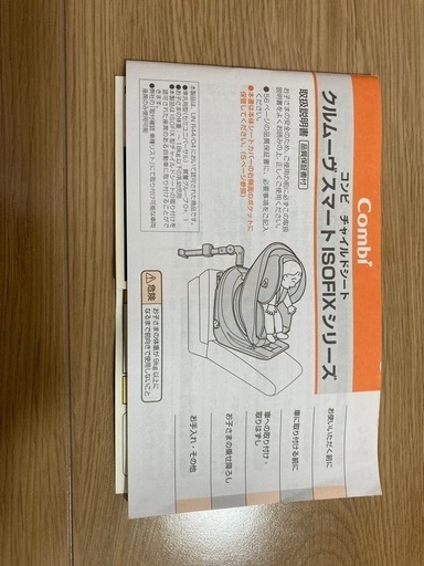 先着順にてお話し中コンビ　チャイルドシート