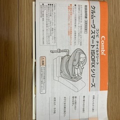 先着順にてお話し中コンビ　チャイルドシート