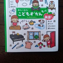 こどもずかん　身の回りへん