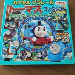 カプセルプラレール　トーマスコレクション