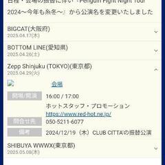 4/29 新宿 ライブ同行者募集