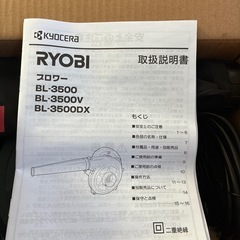 お譲り先が決まりました！RYOBI ブロワー兼吸い込み掃除機の画像