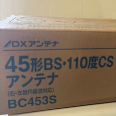 『新品未使用』BSアンテナ　取付金具付の画像