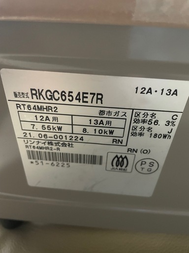 リンナイ ガスコンロ RT64MHR2都市ガス使用 中古品です。2021年製  