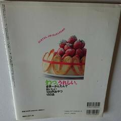 古本 簡単おやつのレシピ本の画像