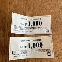 はるやま　商品割引券 2000円分