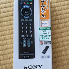 簡単リモコン