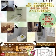 住宅設備やリフォームについてトークや相談会をしたいと思います。