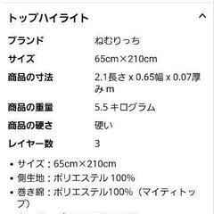 (値下げ)ねむりっちマットレスの画像