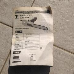 【中古】山善　電動チェーンソー　ECS-305Y　中古
の画像