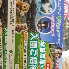 城島高原入園券4枚