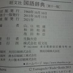 （値下げしました！）未使用 旺文社国語辞典の画像
