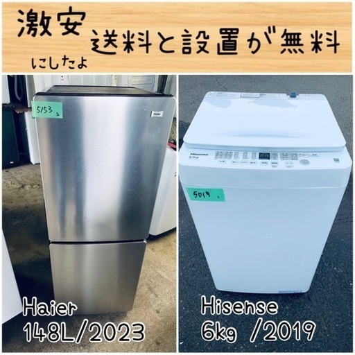 送料設置無料!!限界価格挑戦!!新生活家電♬洗濯機/冷蔵庫 送料設置無料!!限界価格挑戦!!新生活家電♬洗濯機/冷蔵庫
