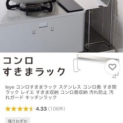 leye コンロすきまラック ステンレス コンロ奥 すき間ラック...