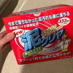 泥クリヤ