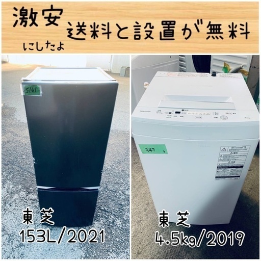 送料設置無料!!限界価格挑戦!!新生活家電♬洗濯機/冷蔵庫 送料設置無料!!限界価格挑戦!!新生活家電♬洗濯機/冷蔵庫