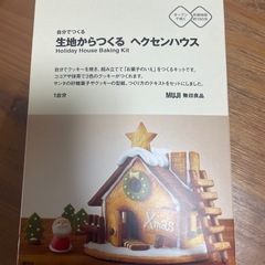 【決まりました】生地からつくるヘクセンハウス