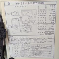4月末迄　完動品　日立除湿機　RD-501LDの画像