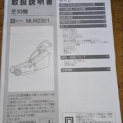 Makita　MLM2301　芝刈機の画像