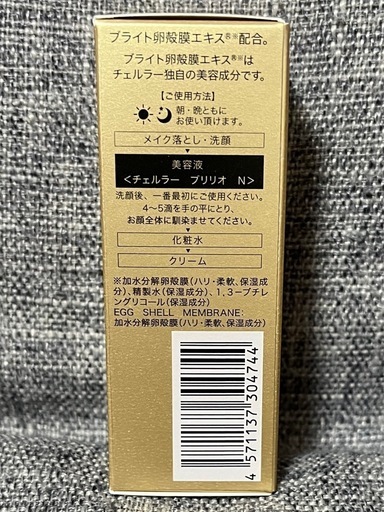 新品　チェルラーブリリオ　薬用シワ改善美容液