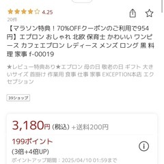 新品　未使用　未開封　エプロン　定価3,180円の画像