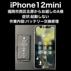 【福岡市　早良区　iPhone修理】福岡市西区北原からお越しのA様(RR.3447)　【スマホ修理西新】の画像